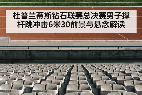 track and field stadium