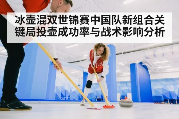 curling mixed doubles