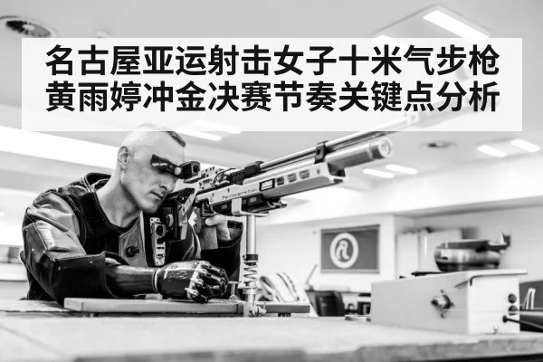 air rifle shooting sport